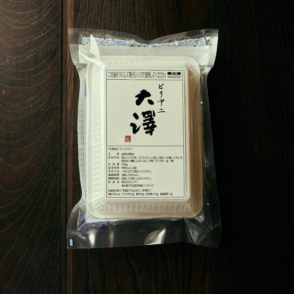 【5月上旬〜中旬発送】冷凍マトンビリヤニ300g・4パック(送料無料)