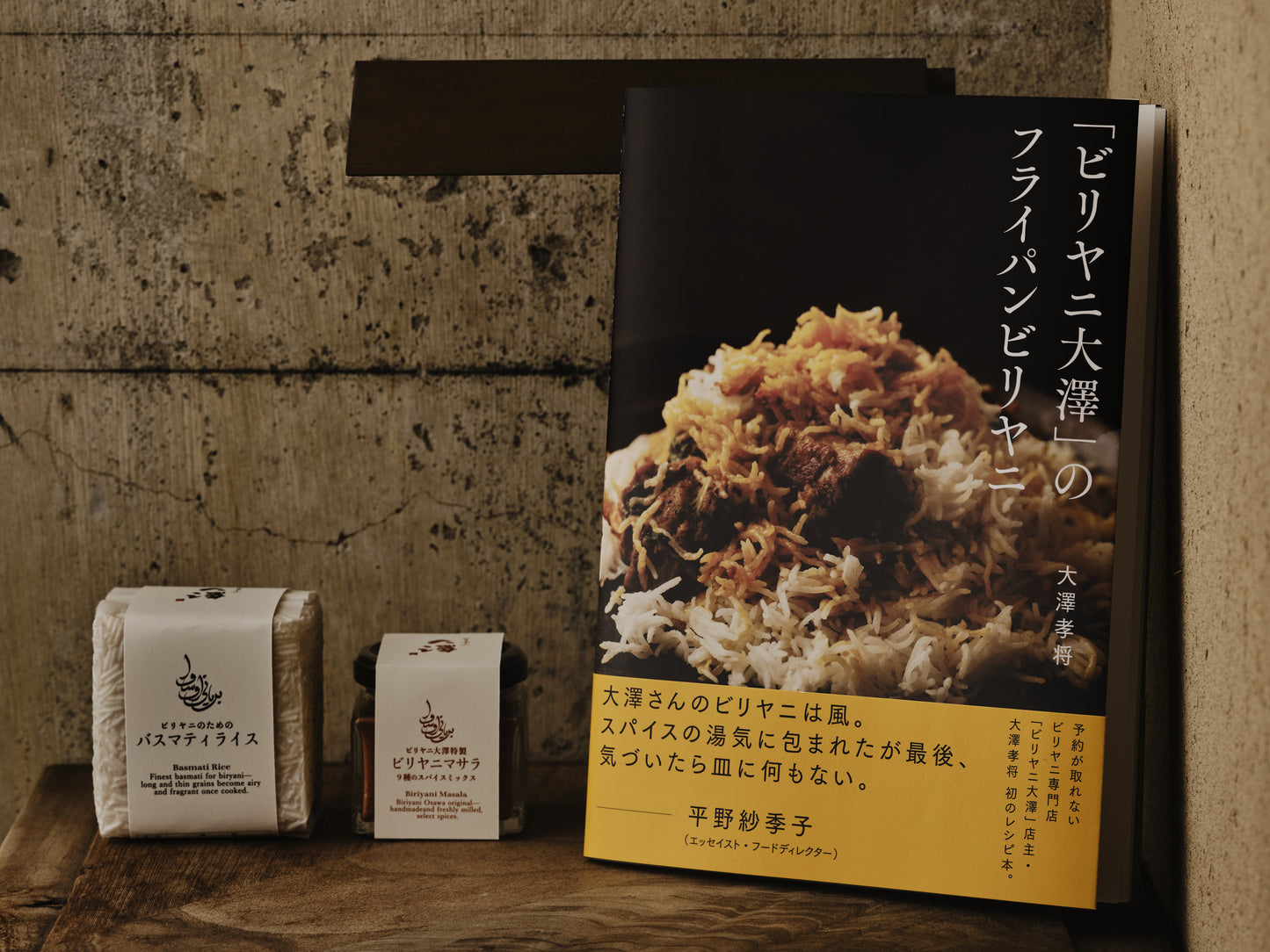 3点セット(本、スパイス、米)